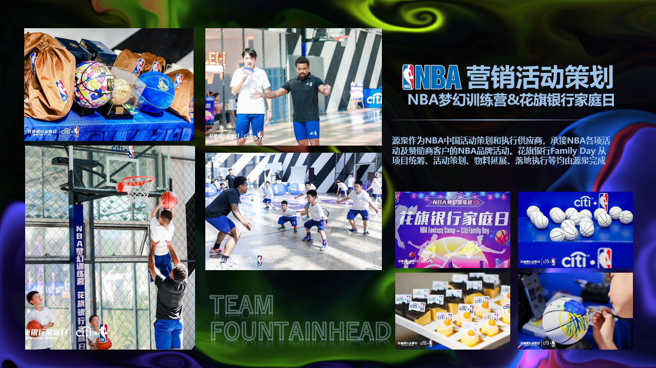 NBA訓(xùn)練營(yíng)-花旗銀行